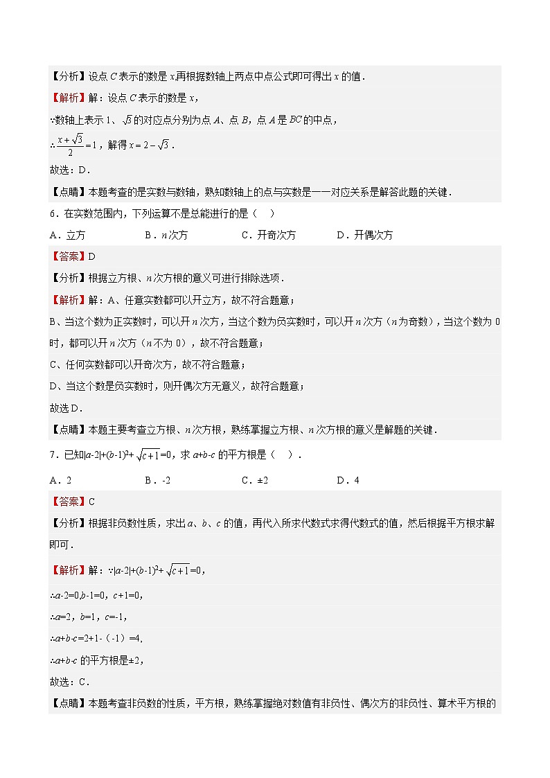特训08 期中选填题（题型归纳52题，12.1-14.2）-2022-2023学年七年级数学下册期中期末挑战满分冲刺卷（沪教版，上海专用）03