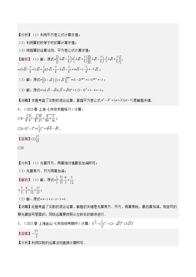 特训09 期中解答题（上海精选归纳53题，12.1-14.2）-2022-2023学年七年级数学下册期中期末挑战满分冲刺卷（沪教版，上海专用）02