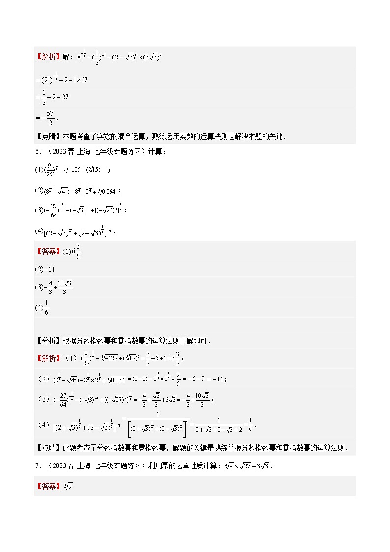 特训09 期中解答题（上海精选归纳53题，12.1-14.2）-2022-2023学年七年级数学下册期中期末挑战满分冲刺卷（沪教版，上海专用）03