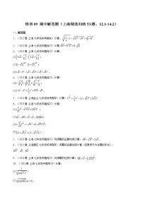 特训09 期中解答题（上海精选归纳53题，12.1-14.2）-2022-2023学年七年级数学下册期中期末挑战满分冲刺卷（沪教版，上海专用）