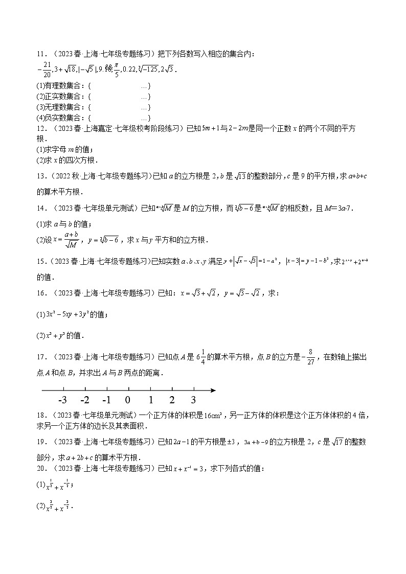 特训09 期中解答题（上海精选归纳53题，12.1-14.2）-2022-2023学年七年级数学下册期中期末挑战满分冲刺卷（沪教版，上海专用）02