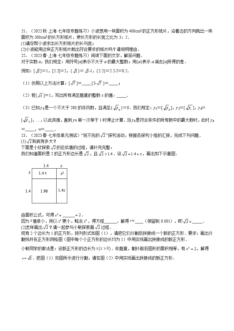 特训09 期中解答题（上海精选归纳53题，12.1-14.2）-2022-2023学年七年级数学下册期中期末挑战满分冲刺卷（沪教版，上海专用）03