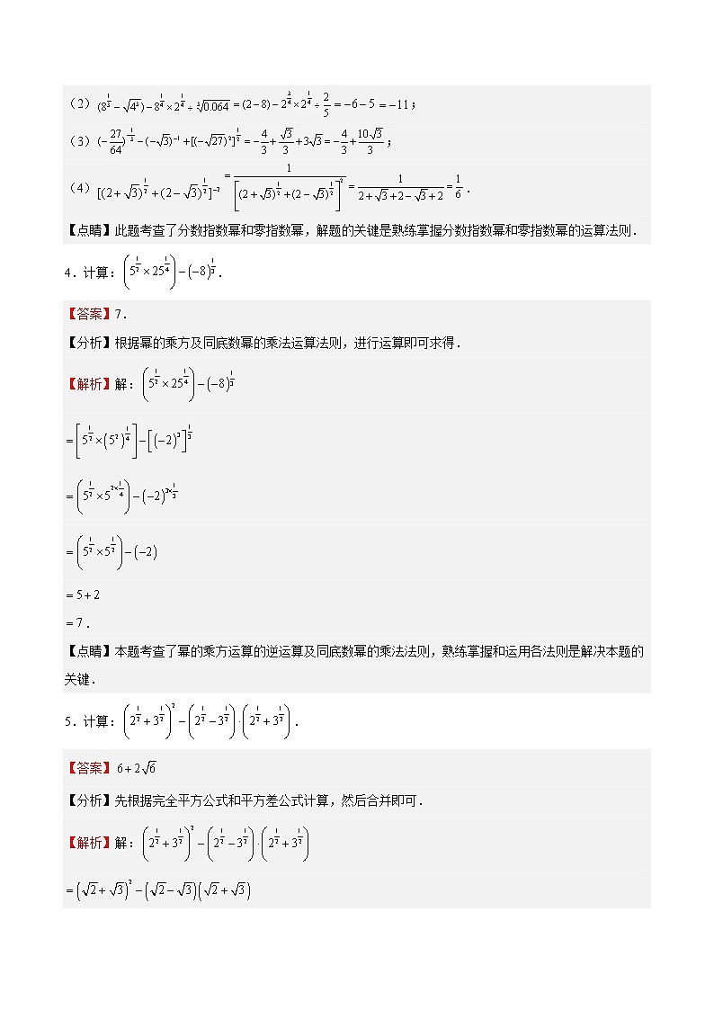 特训10 期中解答题（题型归纳39题，12.1-14.2）-2022-2023学年七年级数学下册期中期末挑战满分冲刺卷（沪教版，上海专用）03