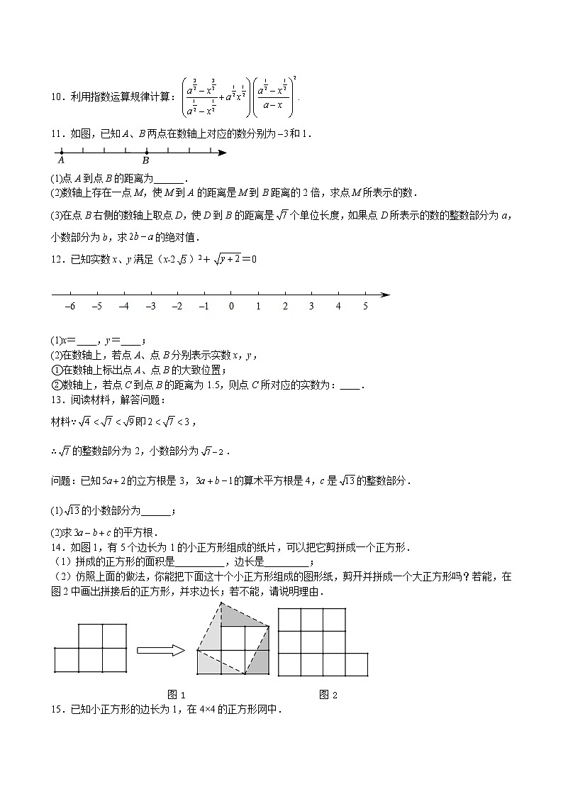 特训10 期中解答题（题型归纳39题，12.1-14.2）-2022-2023学年七年级数学下册期中期末挑战满分冲刺卷（沪教版，上海专用）02