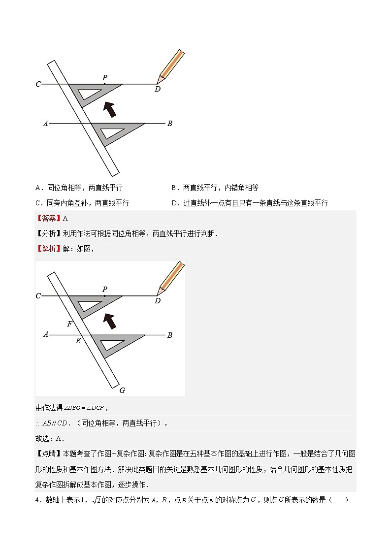 第一次月考卷01-2022-2023学年七年级数学下册期中期末挑战满分冲刺卷（沪教版，上海专用）02