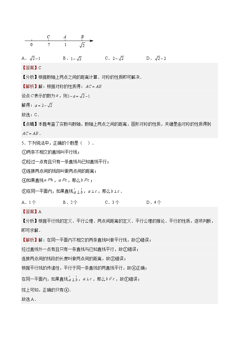 第一次月考卷01-2022-2023学年七年级数学下册期中期末挑战满分冲刺卷（沪教版，上海专用）03