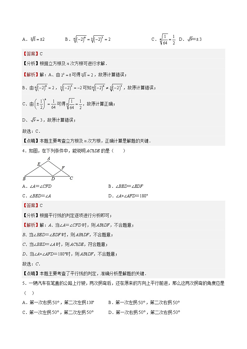第一次月考卷02-2022-2023学年七年级数学下册期中期末挑战满分冲刺卷（沪教版，上海专用）02