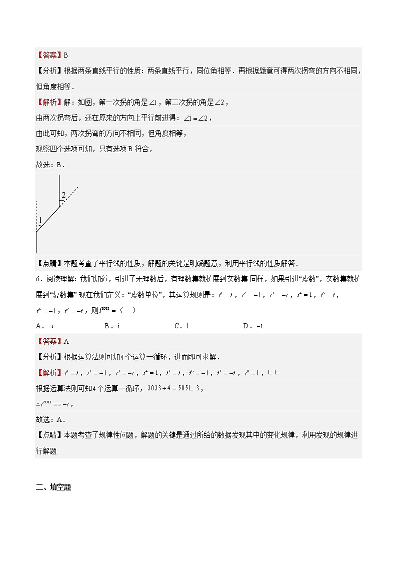 第一次月考卷02-2022-2023学年七年级数学下册期中期末挑战满分冲刺卷（沪教版，上海专用）03