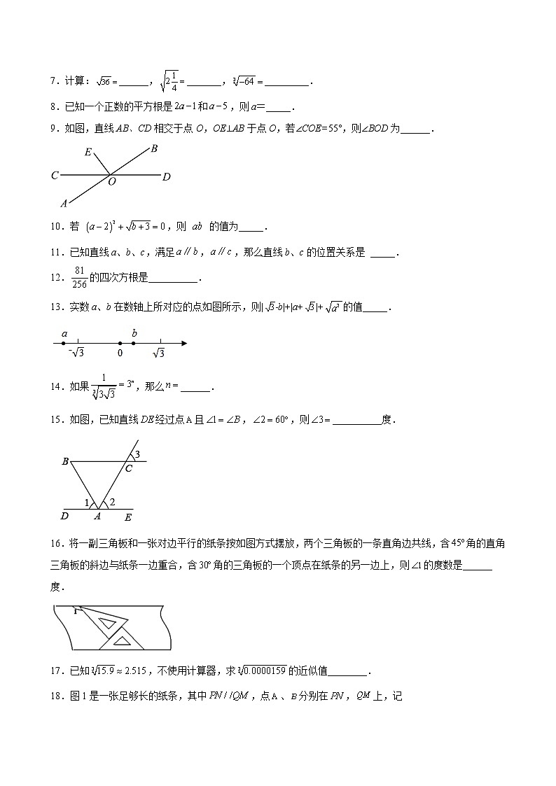 第一次月考卷02-2022-2023学年七年级数学下册期中期末挑战满分冲刺卷（沪教版，上海专用）02