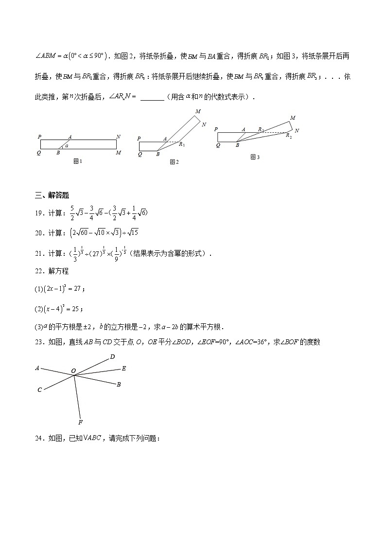 第一次月考卷02-2022-2023学年七年级数学下册期中期末挑战满分冲刺卷（沪教版，上海专用）03