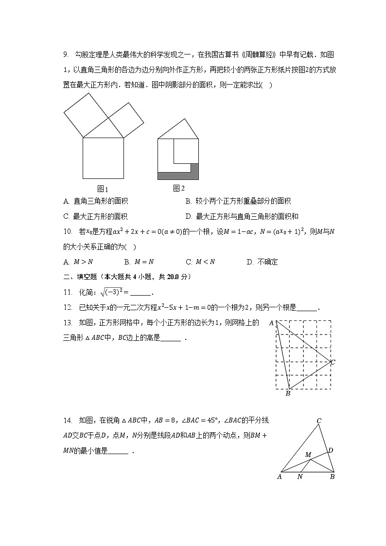 2022-2023学年安徽省安庆市八年级（下）期中数学试卷（含解析）02