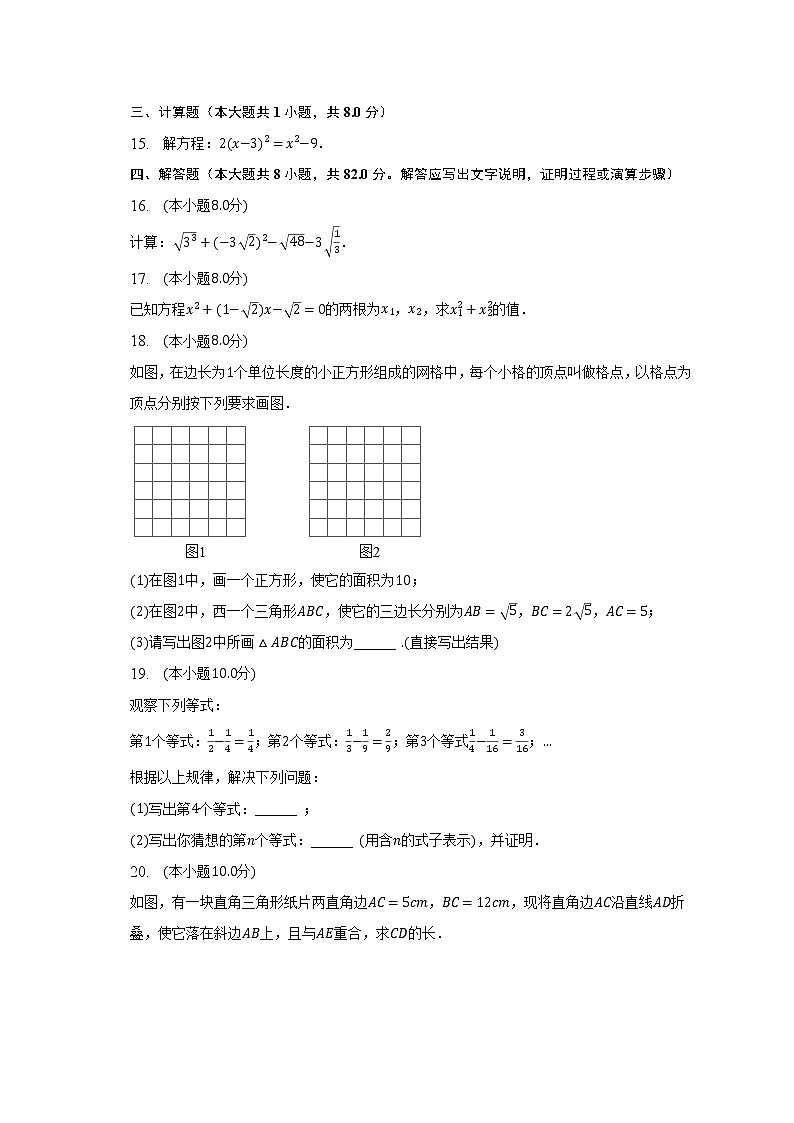 2022-2023学年安徽省安庆市八年级（下）期中数学试卷（含解析）03