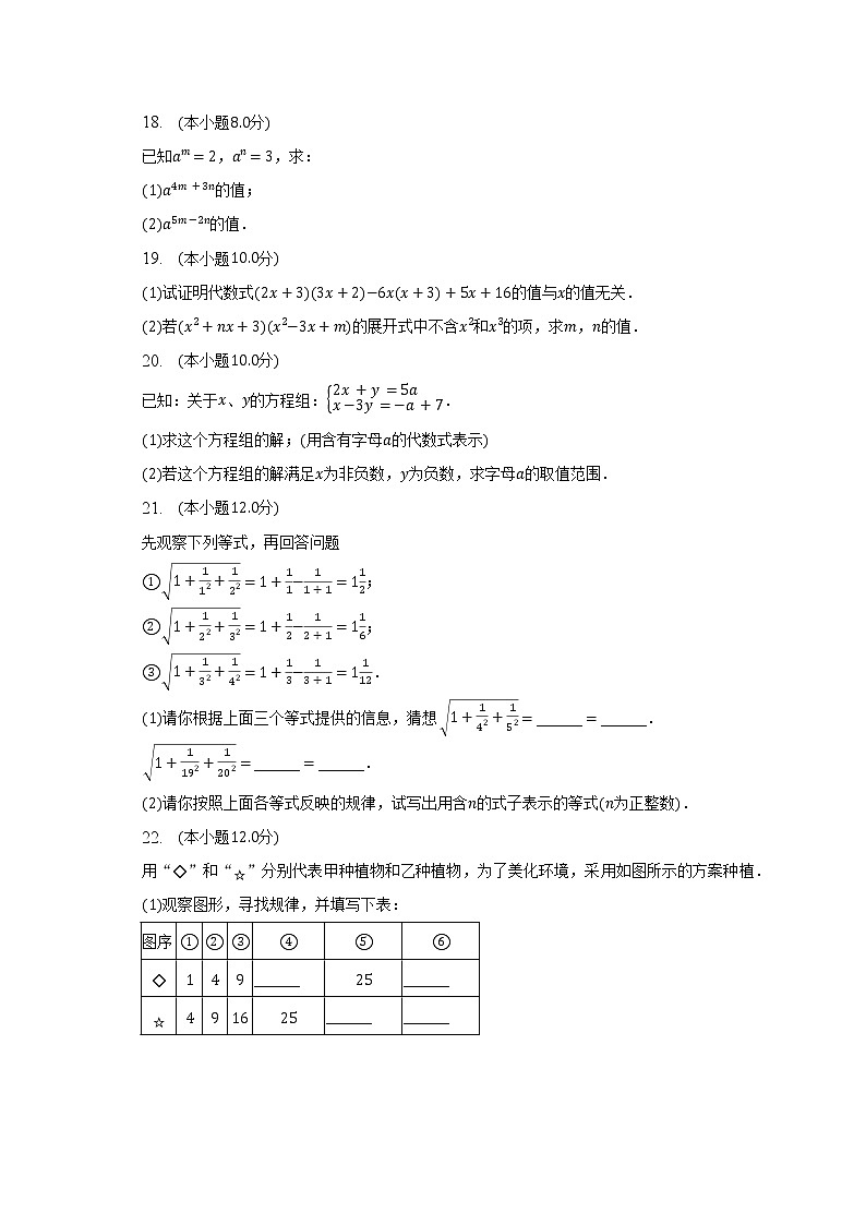 2022-2023学年安徽省安庆市七年级（下）期中数学试卷（含解析）第3页