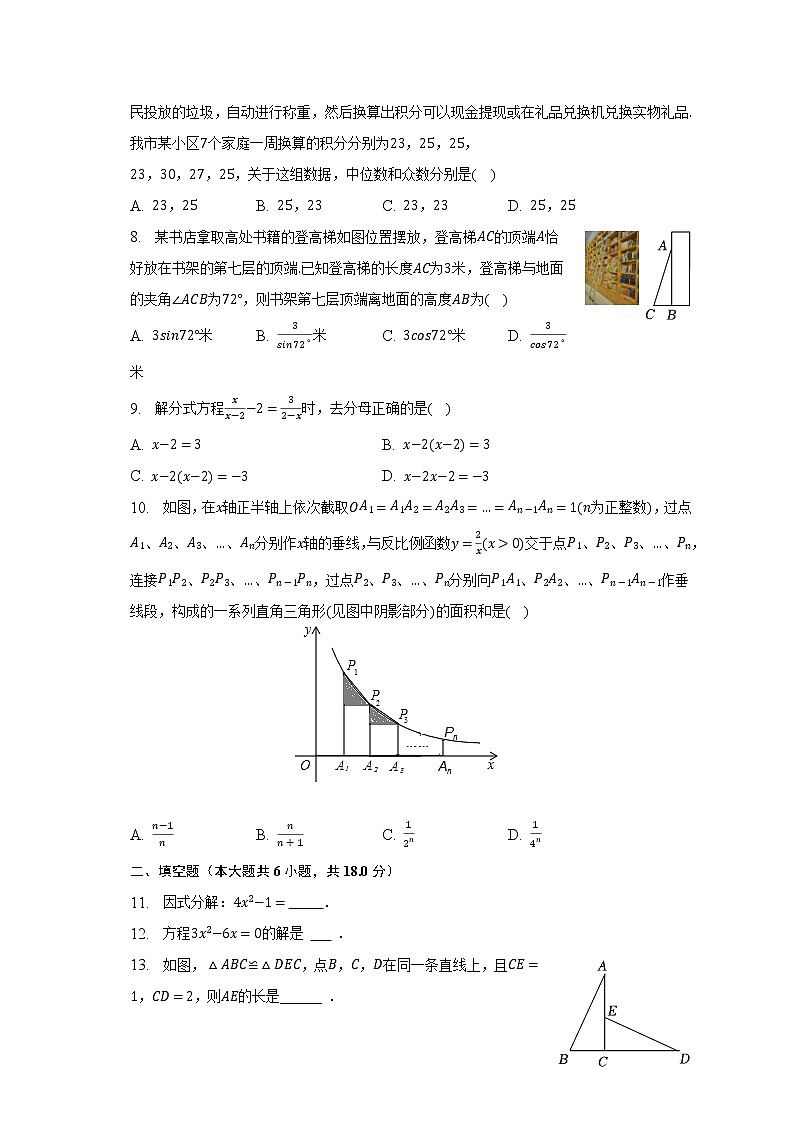 2022-2023学年湖南师大附中教育集团九年级（下）期中数学试卷（含解析）第2页