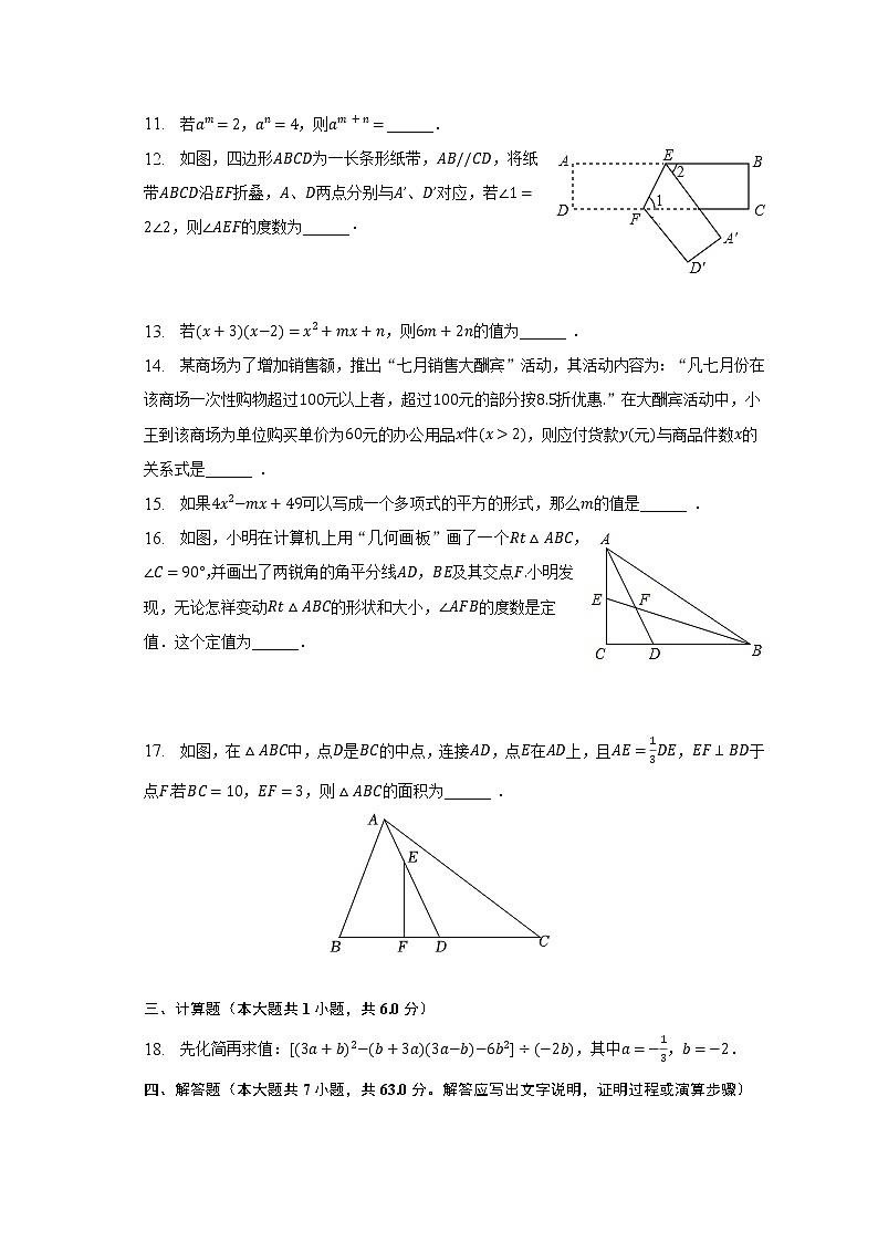 2022-2023学年陕西省西安市雁塔区高新一中七年级（下）期中数学试卷（含解析）第3页