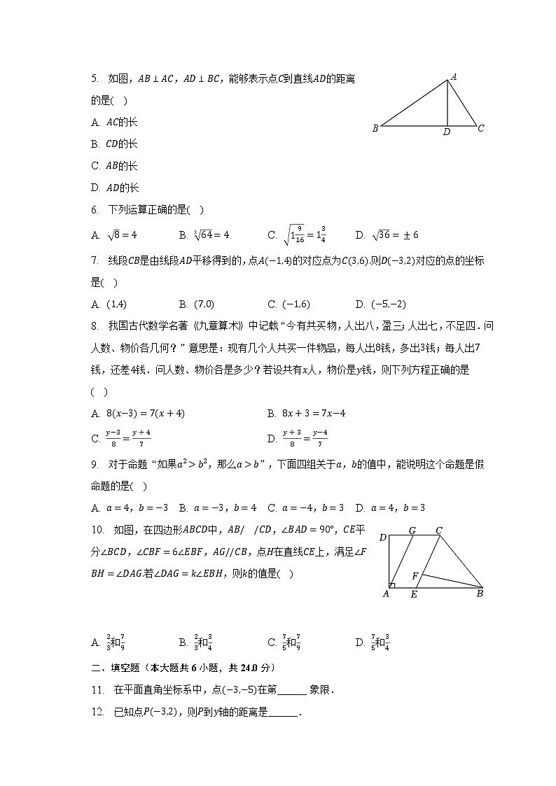 2022-2023学年福建省福州市仓山区金山中学七年级（下）期中数学试卷（含解析）02