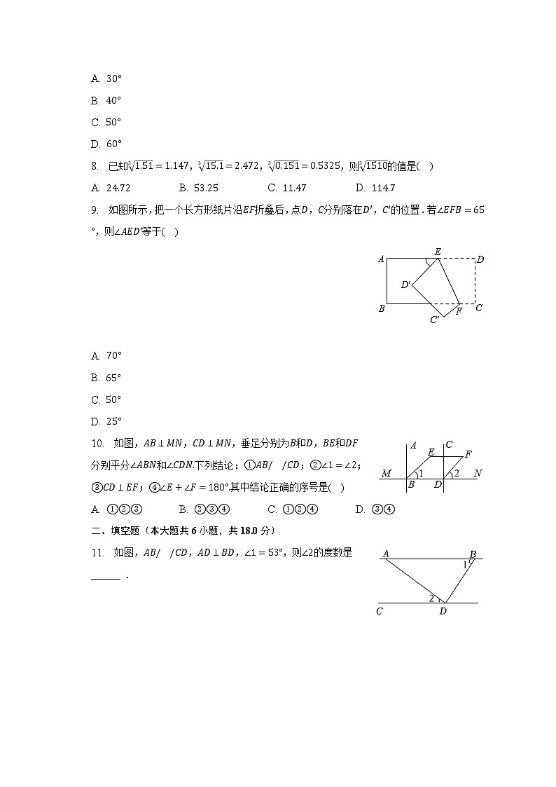 2022-2023学年辽宁省大连市普兰店区部分学校七年级（下）期中数学试卷（含解析）第2页