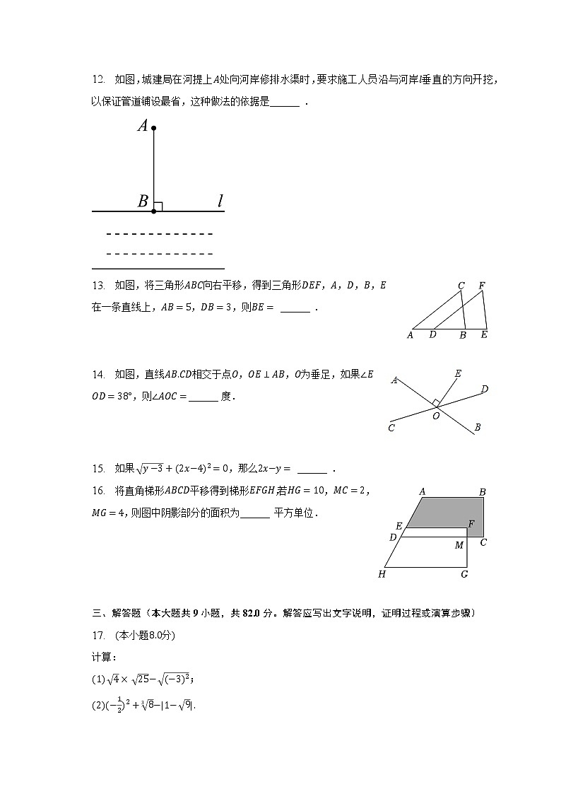 2022-2023学年辽宁省大连市普兰店区部分学校七年级（下）期中数学试卷（含解析）第3页