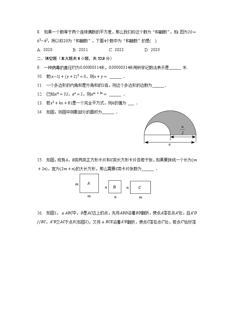 2022-2023学年江苏省徐州市七年级（下）期中数学试卷（含解析）02