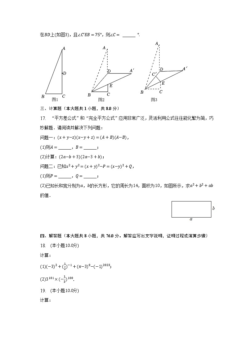 2022-2023学年江苏省徐州市七年级（下）期中数学试卷（含解析）03