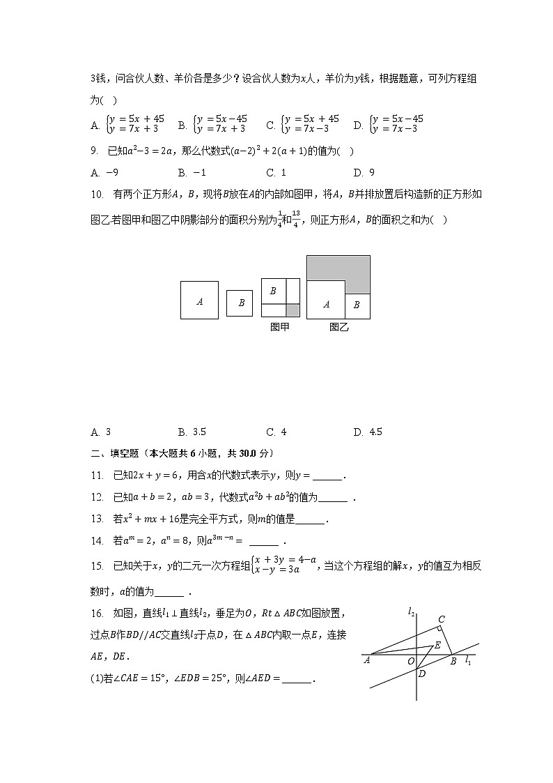 2022-2023学年浙江省宁波市北仑区联合实验中学七年级（下）期中数学试卷（含解析）02