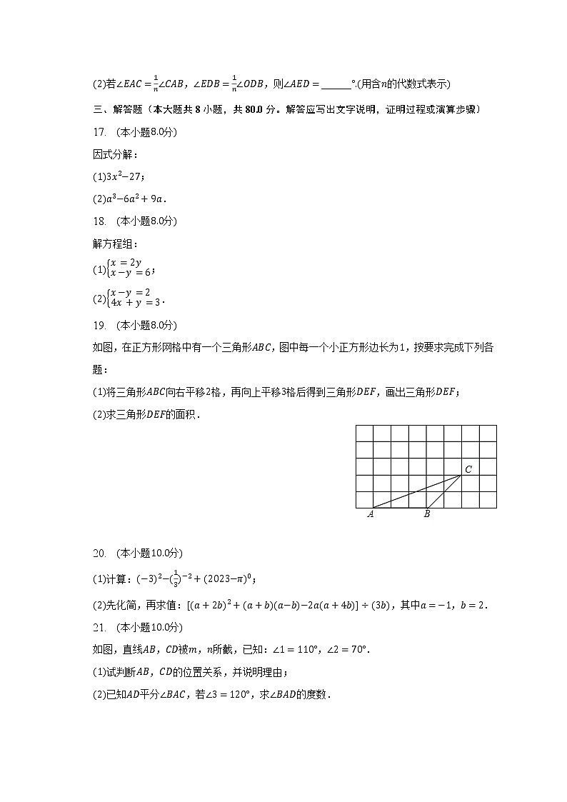 2022-2023学年浙江省宁波市北仑区联合实验中学七年级（下）期中数学试卷（含解析）03