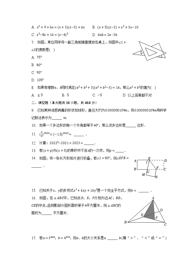 2022-2023学年江苏省盐城市滨海第一初级中学教育集团七年级（下）期中数学试卷（含解析）第2页