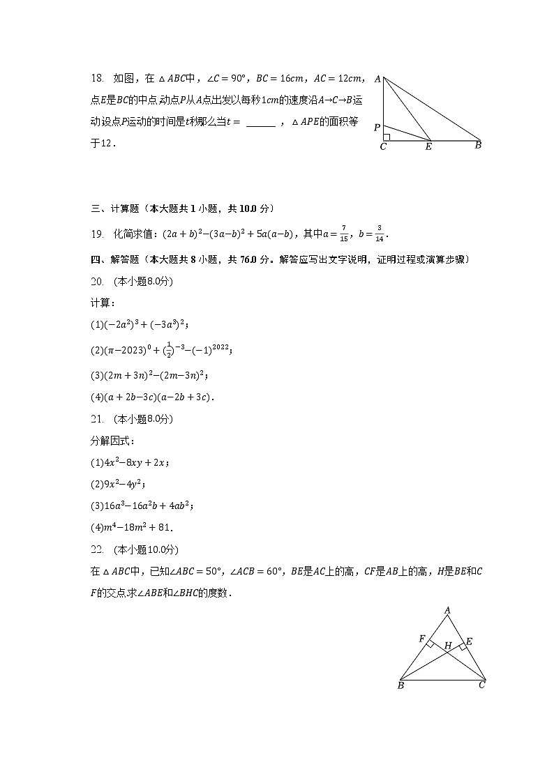 2022-2023学年江苏省盐城市滨海第一初级中学教育集团七年级（下）期中数学试卷（含解析）第3页