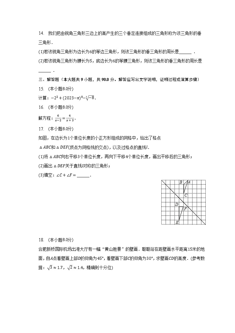2022-2023学年安徽省六安市金安区皋城中学九年级（下）期中数学试卷（含解析）03