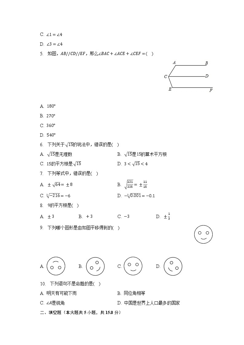 2022-2023学年广东省东莞市沙田瑞风实验学校七年级（下）月考数学试卷（3月份）（含解析）02