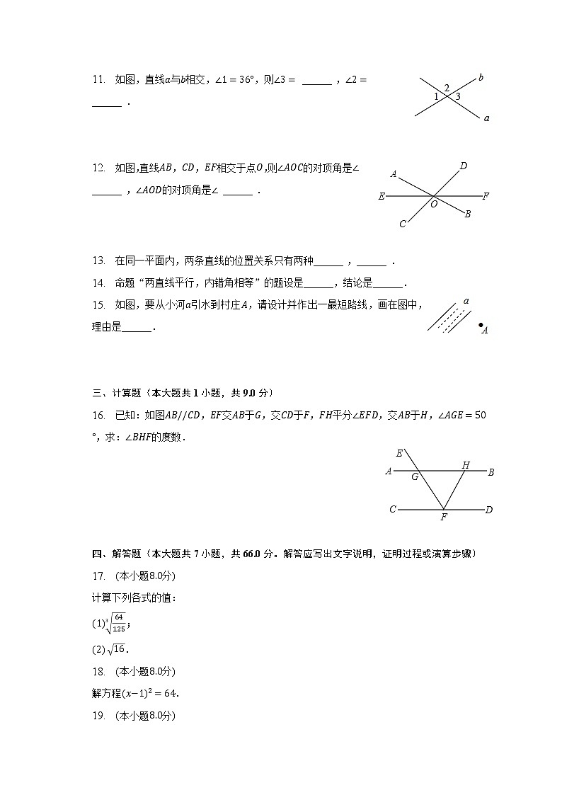 2022-2023学年广东省东莞市沙田瑞风实验学校七年级（下）月考数学试卷（3月份）（含解析）03