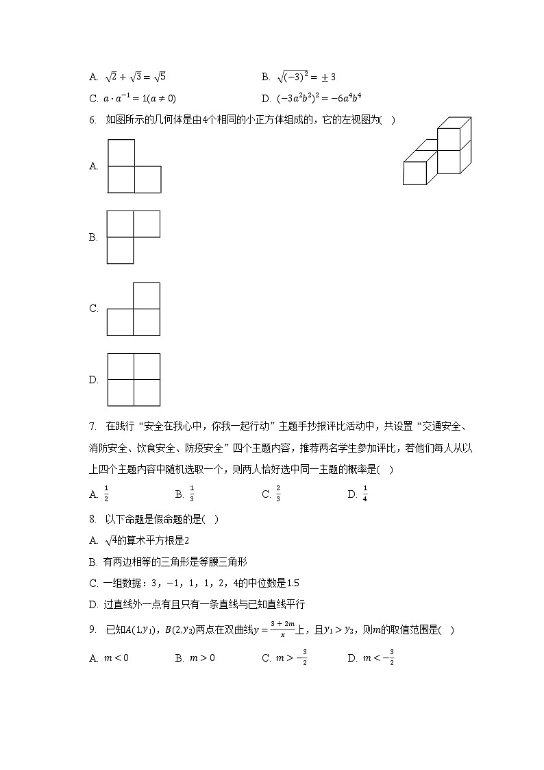 2022-2023学年山东省德州九中九年级（下）月考数学试卷（3月份）（含解析）02