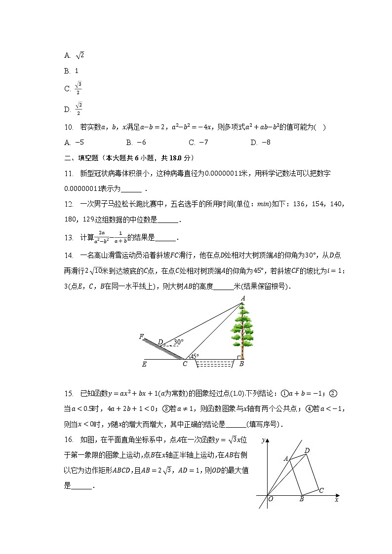 2022-2023学年湖北省武汉市汉阳区二桥中学九年级（下）月考数学试卷（3月份）（含解析）03