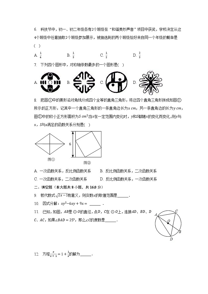 2022-2023学年北京市西城区三帆中学九年级（下）月考数学试卷（3月份）（含解析）02