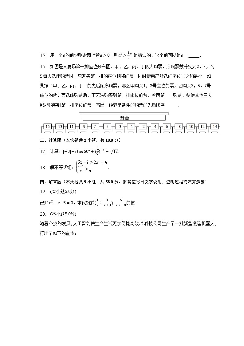2022-2023学年北京市海淀区师达中学九年级（下）月考数学试卷（3月份）（含解析）03