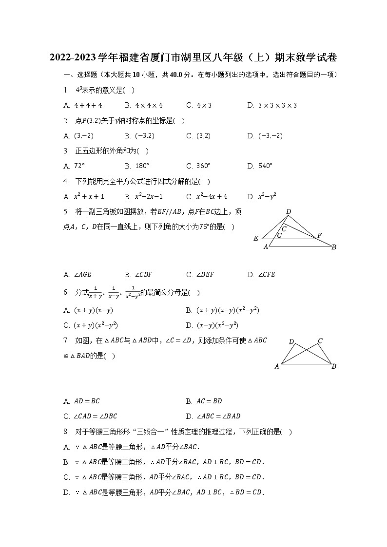 2022-2023学年福建省厦门市湖里区八年级（上）期末数学试卷（含解析）01
