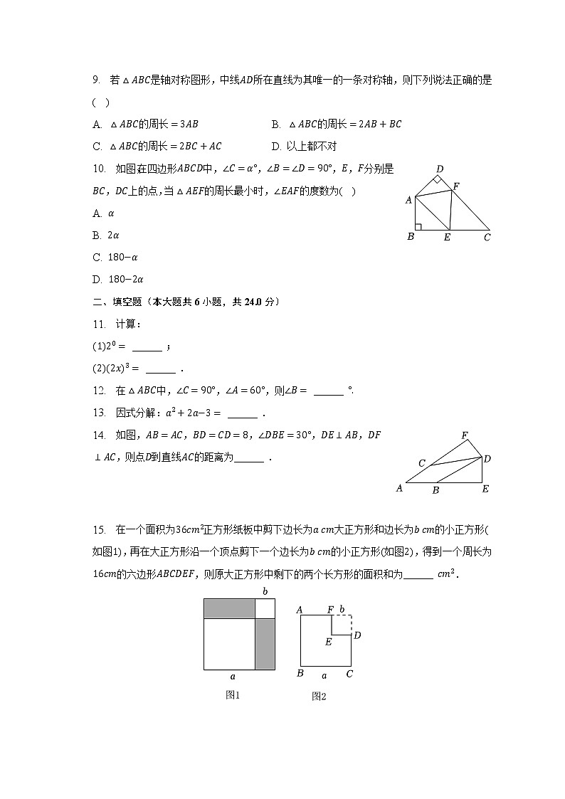 2022-2023学年福建省厦门市湖里区八年级（上）期末数学试卷（含解析）02