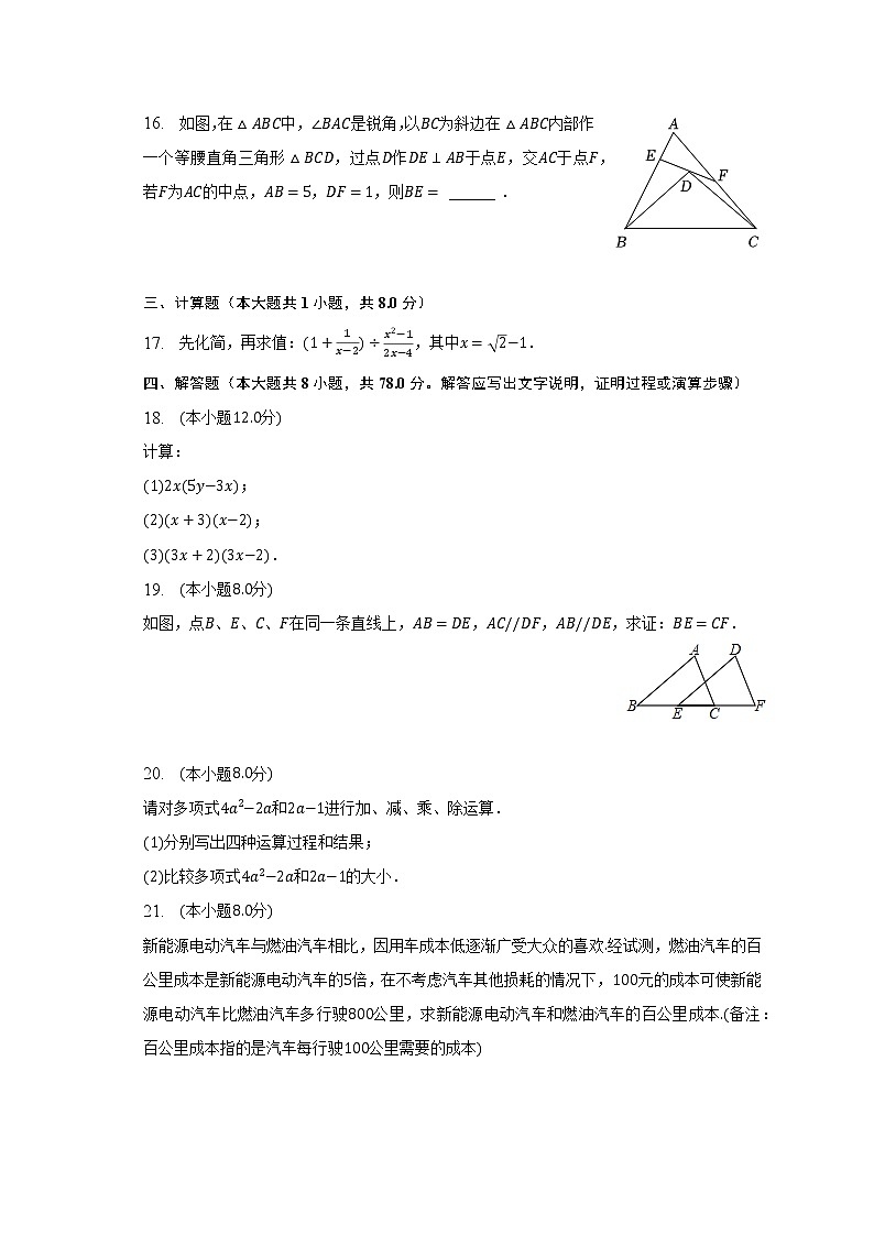 2022-2023学年福建省厦门市湖里区八年级（上）期末数学试卷（含解析）03