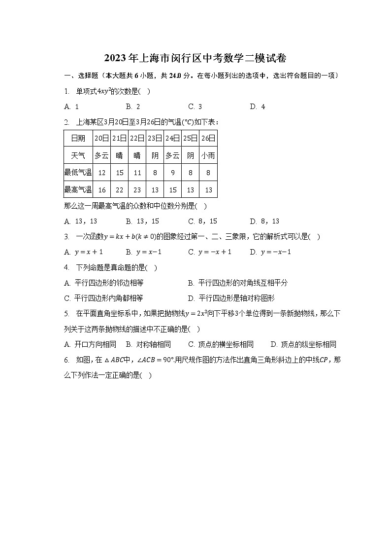 2023年上海市闵行区中考数学二模试卷（含解析）01