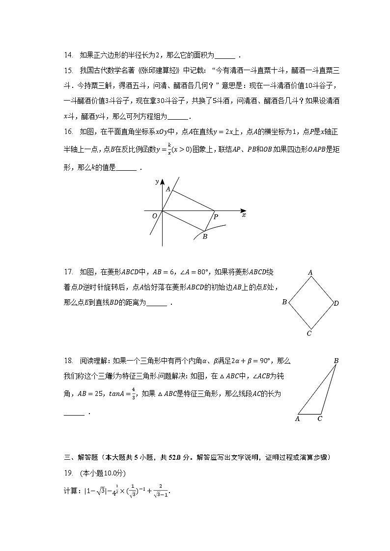 2023年上海市闵行区中考数学二模试卷（含解析）03