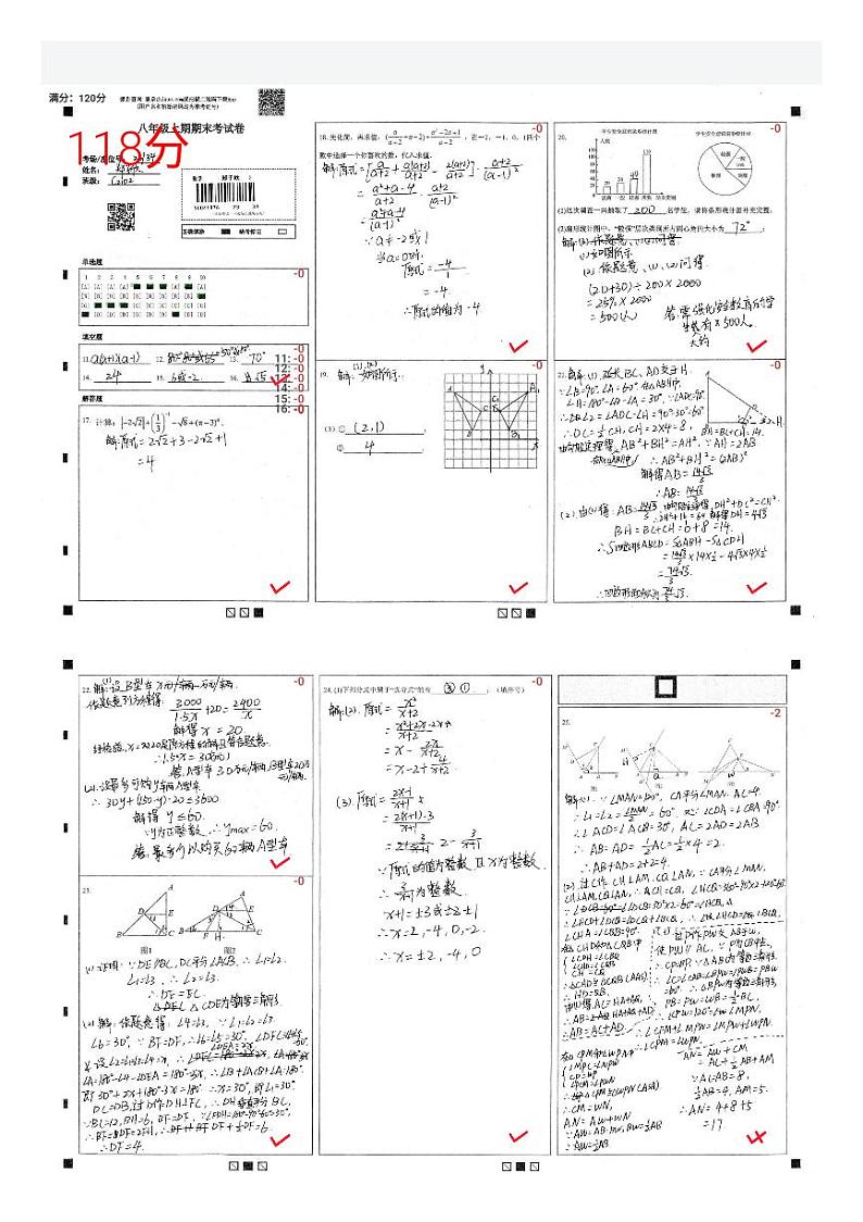 青竹湖湘一外国语学校八年级2022-2023第一学期期末考试考试数学试卷第1页