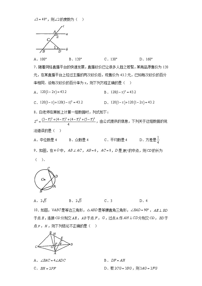 2023年安徽省合肥市长丰县中考二模数学试卷第2页