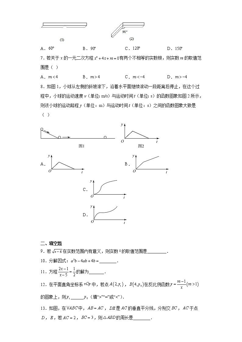 2023年北京市顺义区中考一模数学试卷02