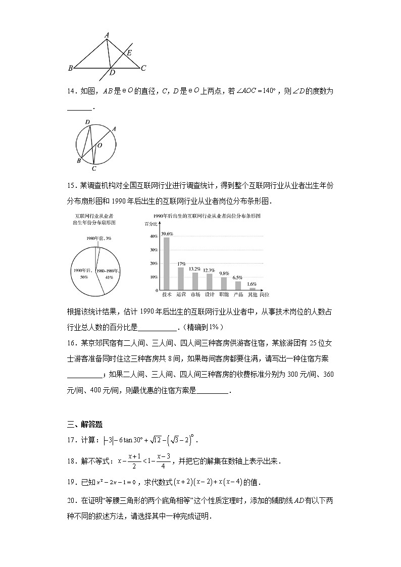 2023年北京市顺义区中考一模数学试卷03