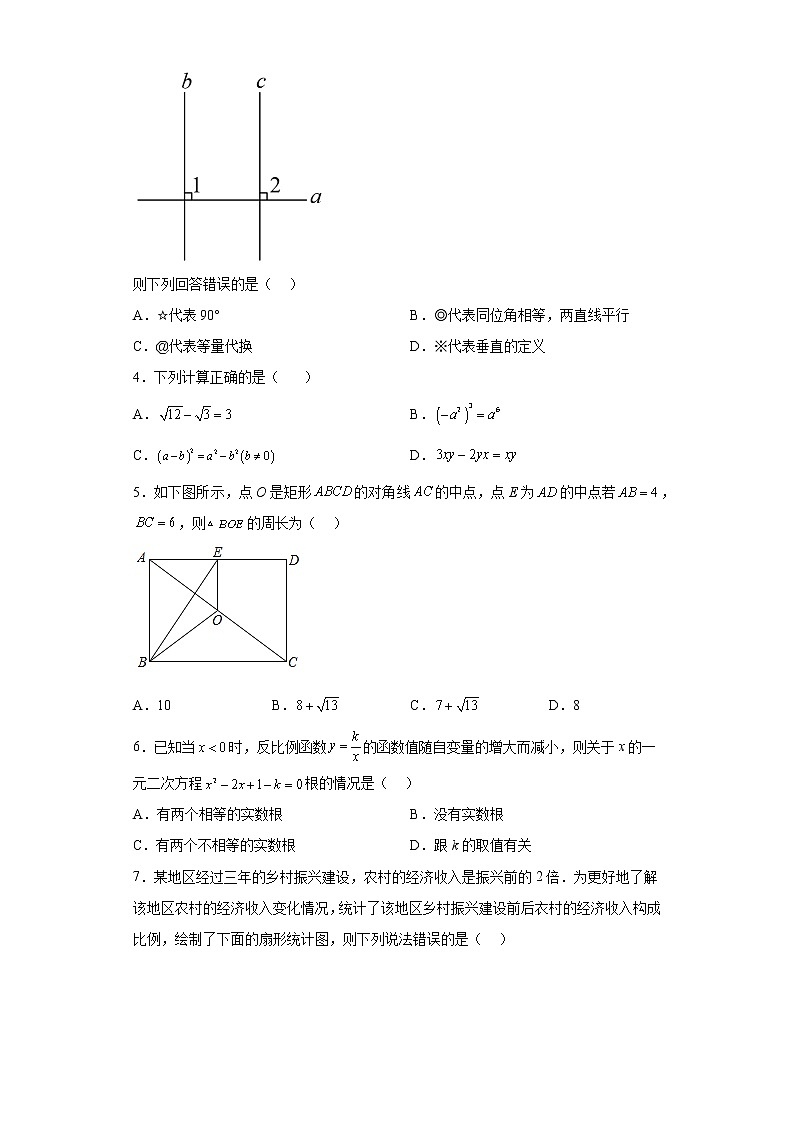 2023年河南省南阳市内乡县中考一模数学试题02