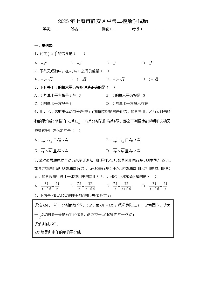 2023年上海市静安区中考二模数学试题01