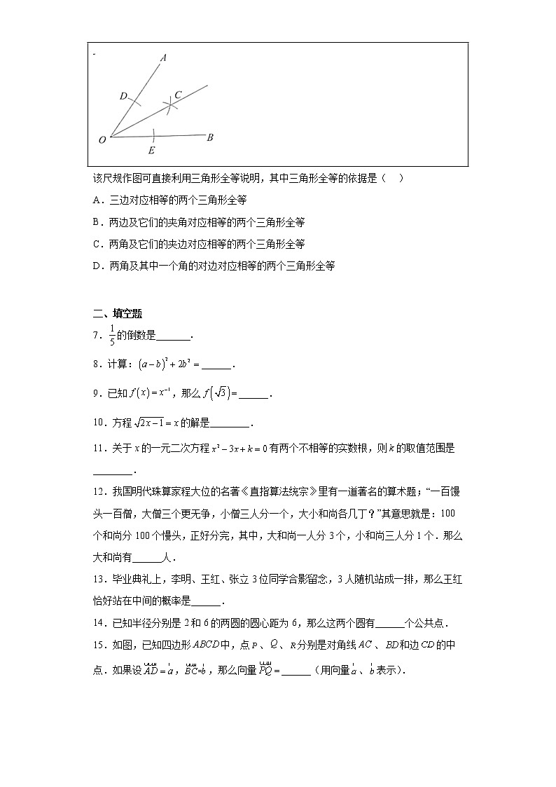 2023年上海市静安区中考二模数学试题02
