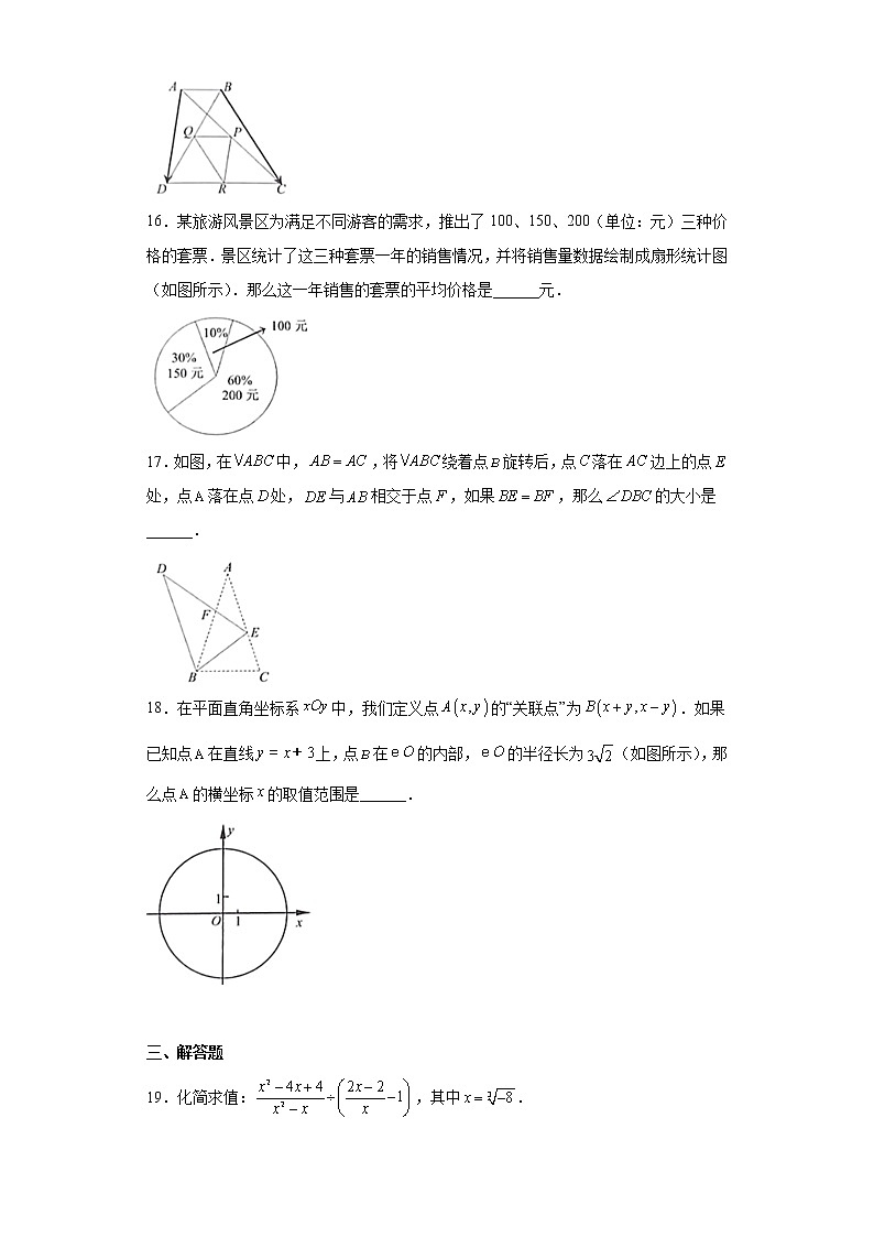 2023年上海市静安区中考二模数学试题03