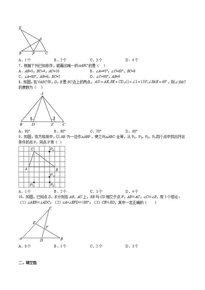 专题07 全等三角形（重点）-2022-2023学年七年级数学下册期中期末挑战满分冲刺卷（沪教版，上海专用）02