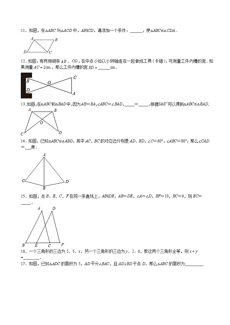 专题07 全等三角形（重点）-2022-2023学年七年级数学下册期中期末挑战满分冲刺卷（沪教版，上海专用）03
